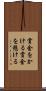 賞金をかける Scroll