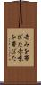 赤みを帯びた Scroll