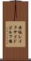 赤坂レイクサイドゴルフ場 Scroll