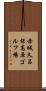 赤城久呂保高原ゴルフ場 Scroll