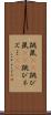 跳鼠(rK) Scroll