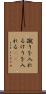 蹴りを入れる Scroll