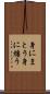 身にまとう Scroll