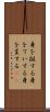 身を挺する Scroll