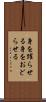 身を躍らせる Scroll