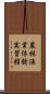 農林漁業体験実習館 Scroll
