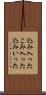 込み入った Scroll