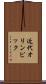 近代オリンピック Scroll