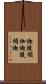 迦陵頻伽 Scroll