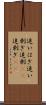 追いはぎ Scroll