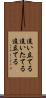 追い立てる Scroll