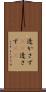 透かさず(rK) Scroll