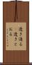 透き通る(P) Scroll