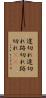 途切れ途切れ Scroll