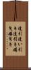 逢引 Scroll
