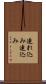 連れ込み Scroll