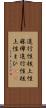 進行性核上性麻痺 Scroll