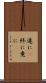 遂に(P) Scroll