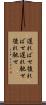 遅ればせ Scroll