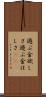 遊ぶ金欲しさ Scroll