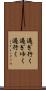過ぎ行く Scroll