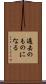 過去のものになる Scroll