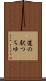 道の駅つちゆ Scroll