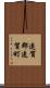 遠賀郡遠賀町 Scroll