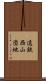 遠鉄西山団地 Scroll