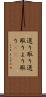 選り取り Scroll