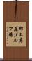 郡上高原ゴルフ場 Scroll