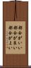 都合がいい Scroll