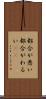 都合が悪い Scroll