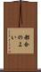 都合のよい Scroll