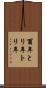 酉年 Scroll