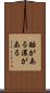 酷がある Scroll
