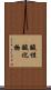 酸性酸化物 Scroll
