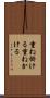 重ね掛ける Scroll