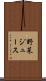 野菜ジュース Scroll
