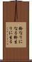 鈴なりになる Scroll