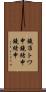 鐃准トワ申鐃緒申鐃緒申 Scroll