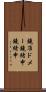 鐃准ドメー鐃緒申鐃緒申 Scroll