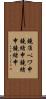 鐃准ペワ申鐃緒申鐃緒申鐃緒申 Scroll
