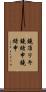 鐃准リキ鐃緒申鐃緒申 Scroll