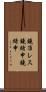 鐃准レス鐃緒申鐃緒申 Scroll