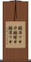 鐃准ワ申丱鐃緒申鐃淳ワ申 Scroll