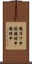 鐃准ワ申侫鐃緒申鐃緒申 Scroll