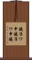 鐃准ワ申 Scroll