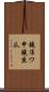 鐃准ワ申鐃庶瓜 Scroll