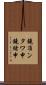鐃准ンタワ申鐃緒申 Scroll